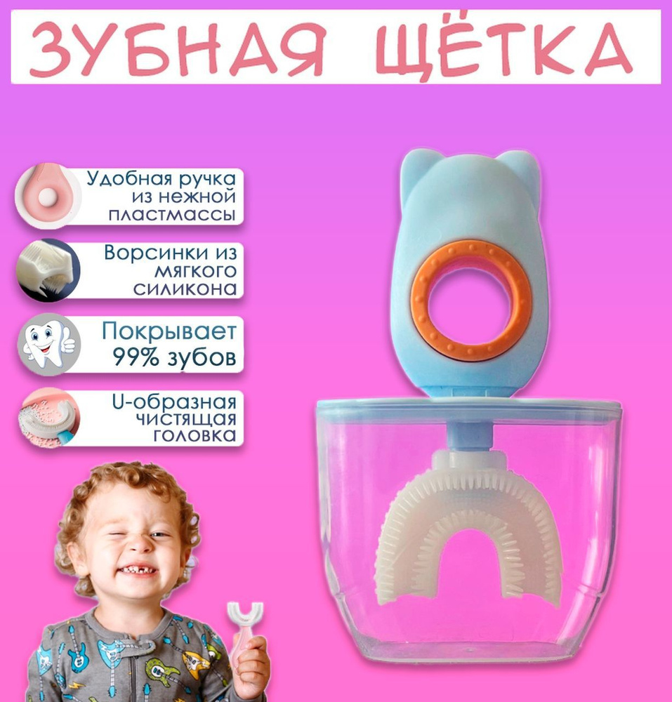 Зубная щетка детская, U-образная, для детей от 2-12 лет, в футляре, цвет голубой  #1