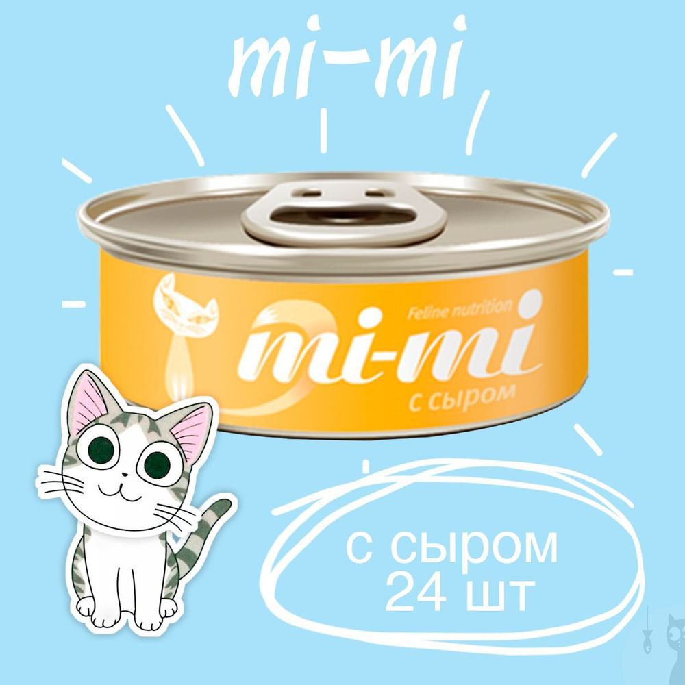 Консервы Mi-Mi для кошек и котят с Сыром кусочки в желе, 24 шт. х 80 г.  #1