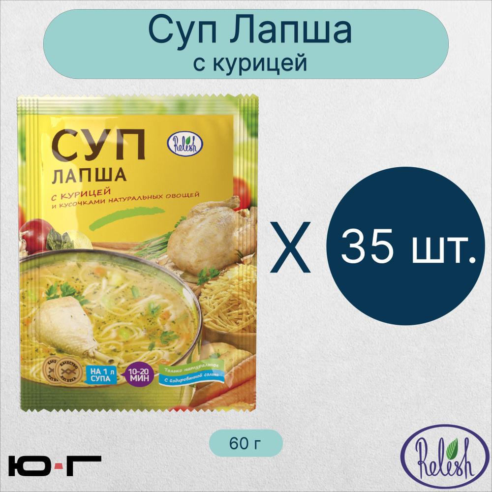 Суп Лапша, с курицей, Relish, 60 гр. - 35 шт. (коробка) #1