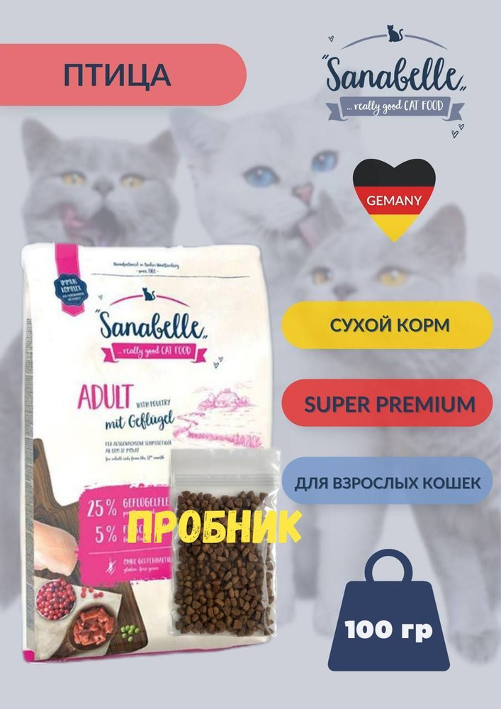 Сухой для кошек Sanabelle Adult Птица 100 г. #1