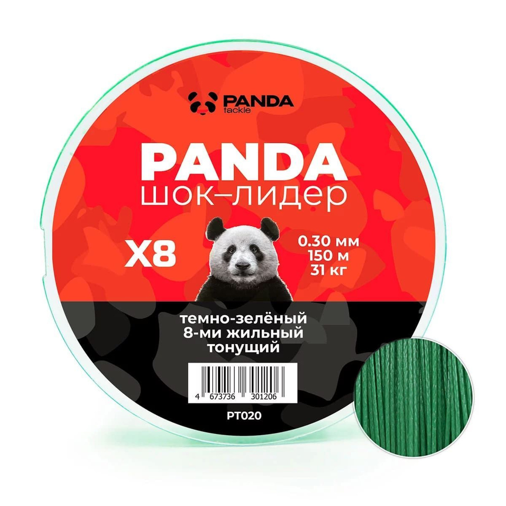 Шок-лидер PANDA Tackle Shock Leader 150м (0.30 мм) #1