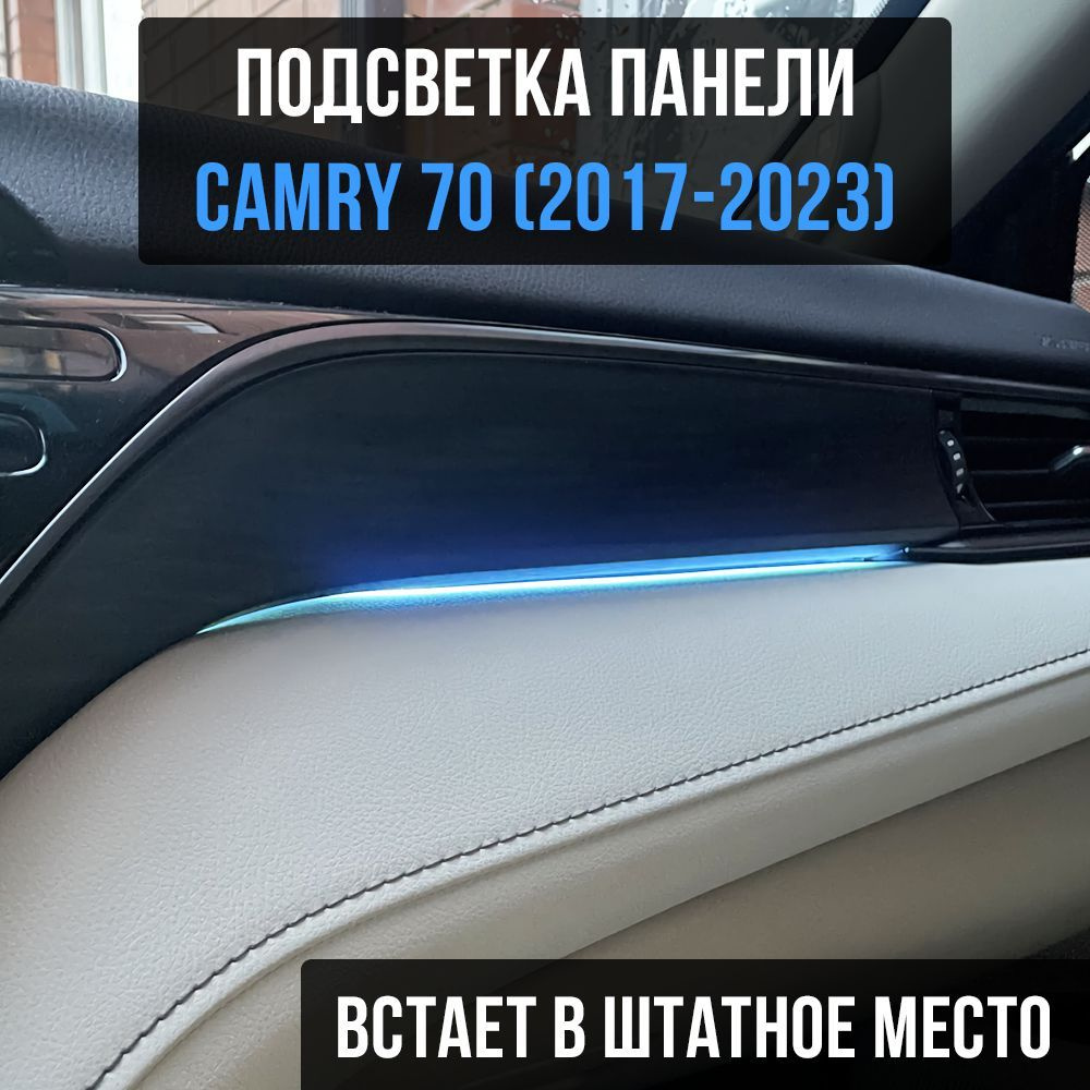 Подсветка салона Toyota Camry XV70 штатная синяя / подсветка бардачка камри 70  #1