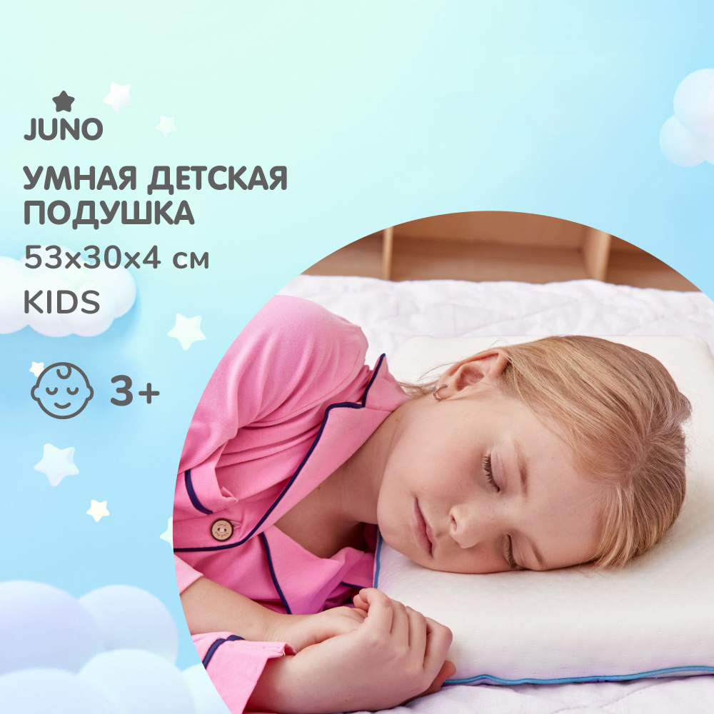 Детская ортопедическая подушка "Juno" Kids 50x30x4 см #1