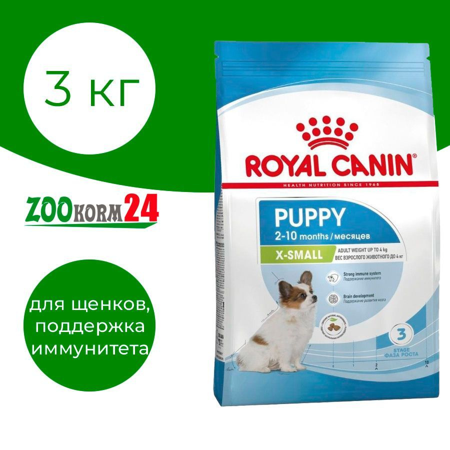 Корм сухой Royal Canin X-SMALL PUPPY для щенков маленьких пород (до 4 кг), 3 кг  #1