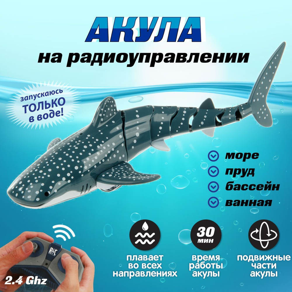 Радиоуправляемый робот Тигровая Акула, Veld Co / Детская водная игрушка на пульте управления / Плавает #1