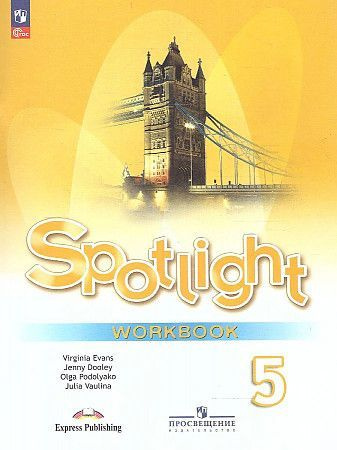 Ваулина Английский в фокусе Spotlight 5 класс Рабочая тетрадь. ФП 2022/27 | Ваулина Юлия Евгеньевна  #1