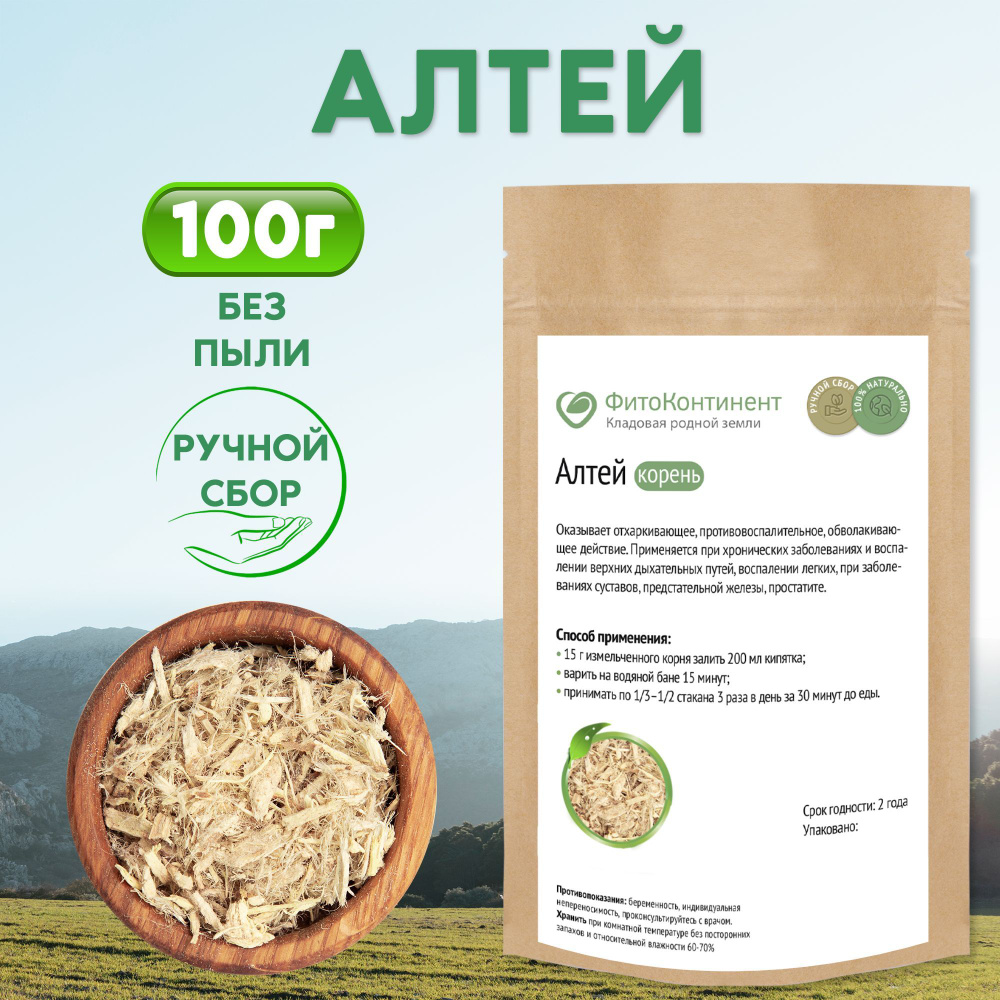 Алтей корень, травяной сбор, 100 гр #1