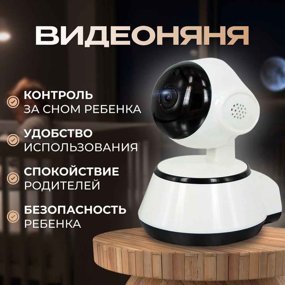 Видеоняня V380 WI-FI, HD камера поворот 360 градусов с функцией ночного видения, управление с телефона, #1