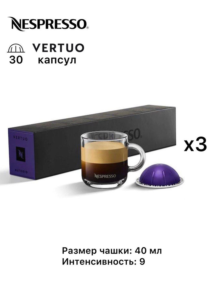 Nespresso Vertuo Altissio, 3 упаковки по 10 капсул #1