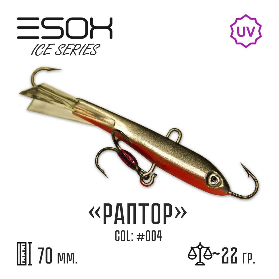 Зимние балансиры Esox RAPTOR 70 (70 мм, 22 гр) #C004 / Рыболовные товары / Балансир для зимней рыбалки #1