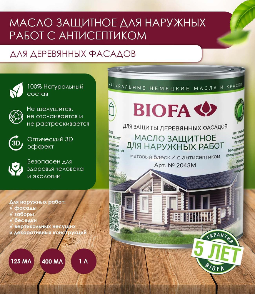 Biofa Масло для дерева 0.125 л., 4339 Пралине #1