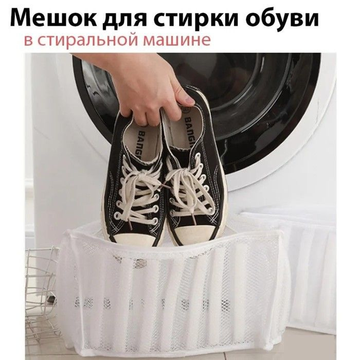 Мешок для стирки обуви Доляна, 33 19 18 см, для обуви до 42 размера  #1