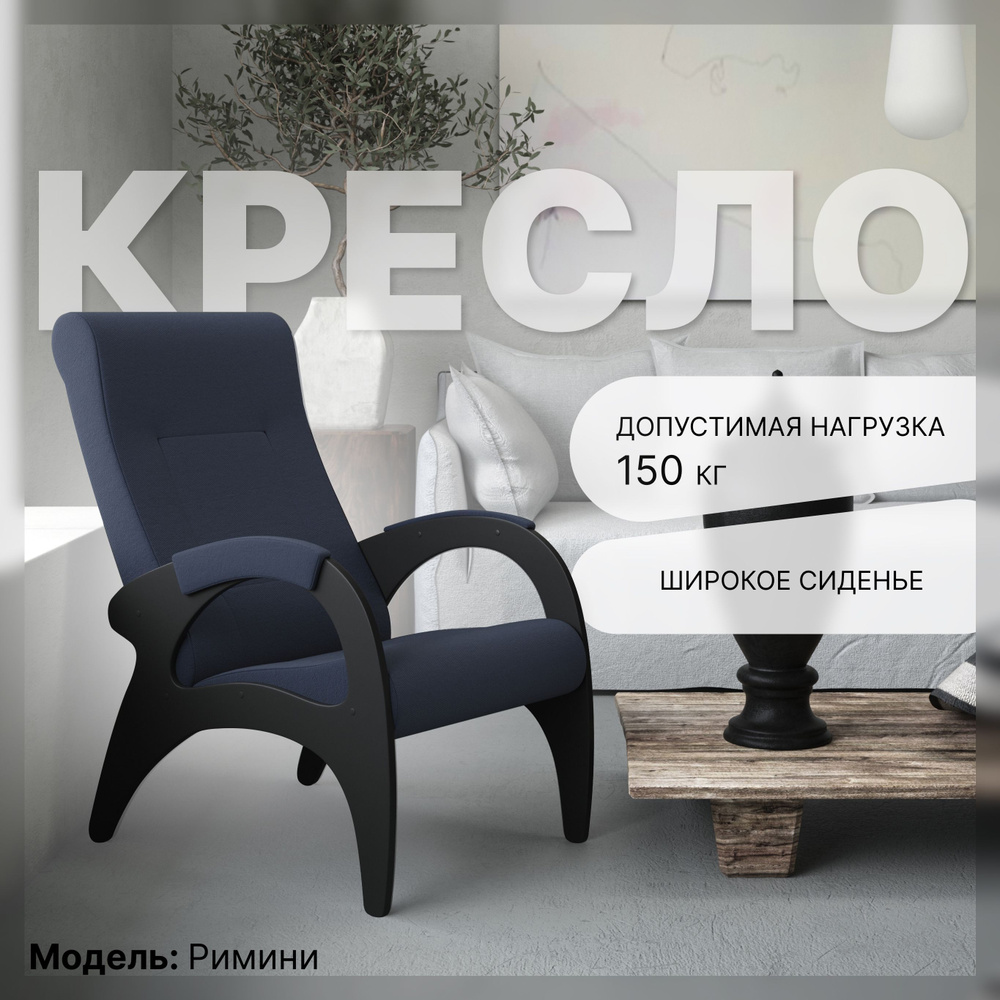 KEMPINGROUP Кресло для отдыха Римини, синий , 1 шт., 64х88х100 см #1