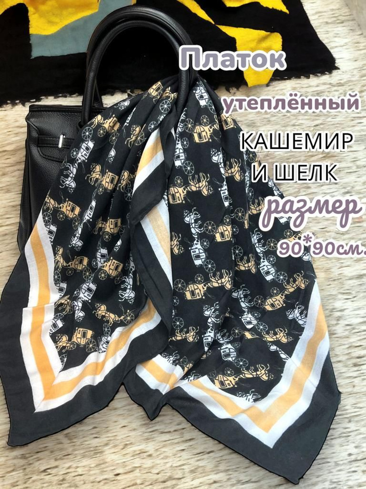 Платок Goldengala Boutique. Итальянская мода (журнал) #1