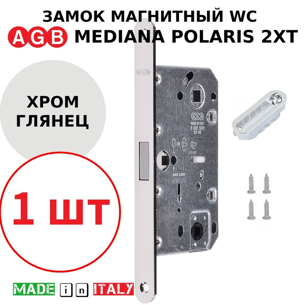 Замок AGB Mediana Polaris 2XT WC (хром) В06102.50.06 + ответная часть В02402.05.06  #1