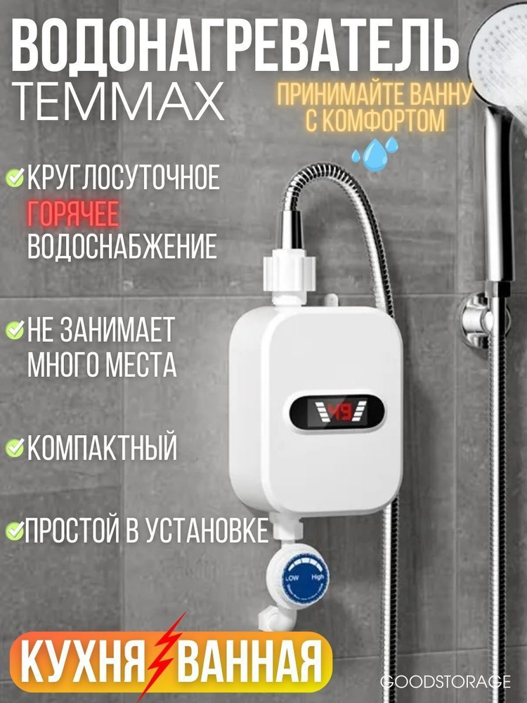 Водонагреватель TEMMAX #1