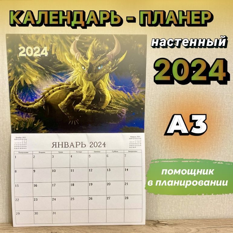  Календарь 2024 г., Отрывной, A3 (297 x 420 мм) #1