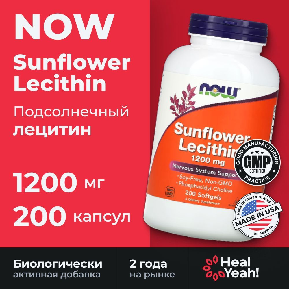 Подсолнечный лецитин НАУ, NOW Sunflower Lecithin 1200 mg, 200 гелевых капсул  #1