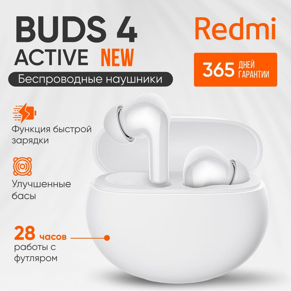 Redmi buds 4 active m2232e1 отзывы