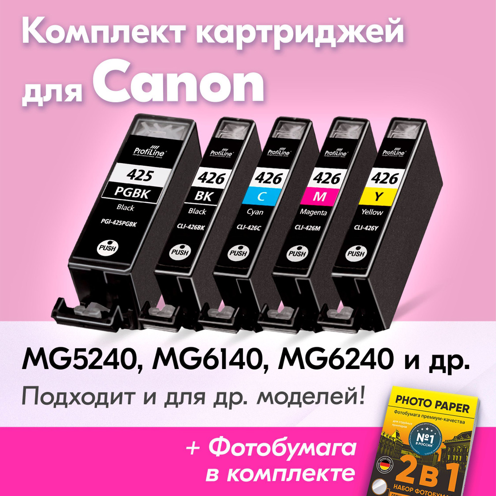 Картриджи для Canon PGI-425, CLI-426, Canon PIXMA MG6240, MG6140, MG5240, iP4840 (Комплект из 5 шт) с #1