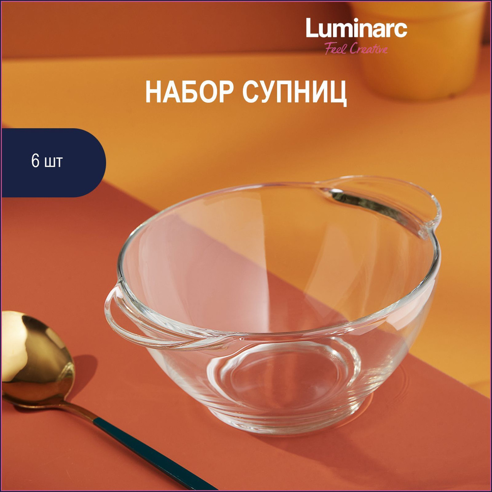 Набор прозрачных бульонниц Luminarc 500 мл 6 шт #1