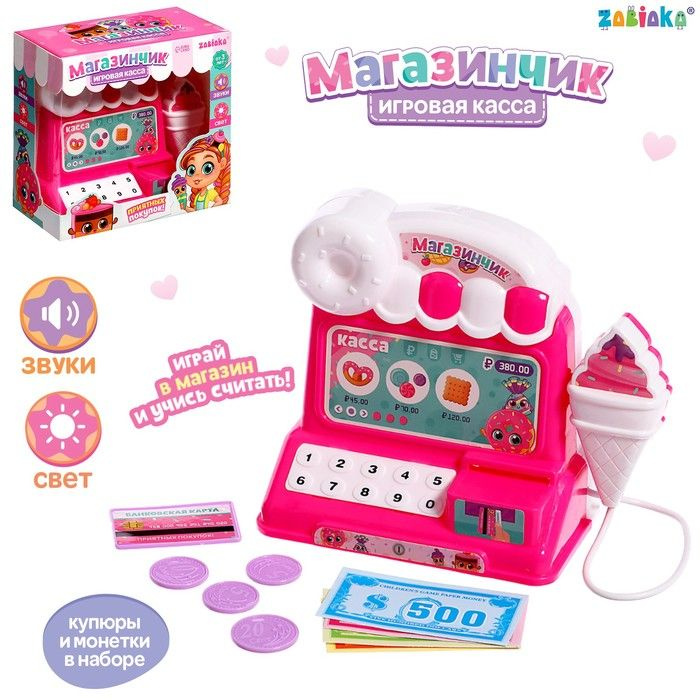 Игровая касса "Магазинчик", звук, свет / 9610361 #1