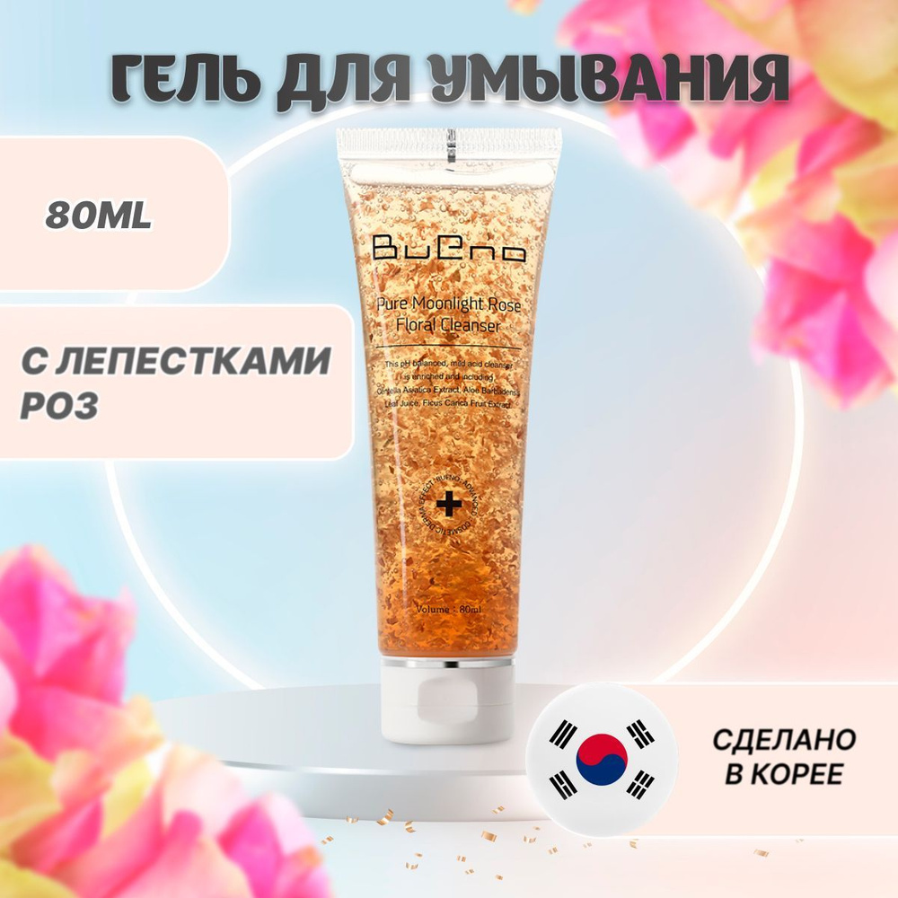 BUENO Нежный цветочный гель для умывания с лепестками роз Pure Moonlight Rose Floral Cleanser  #1