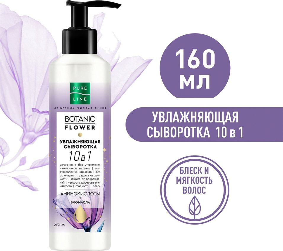 Сыворотка Pure Line Увлажнение 160мл х2шт #1