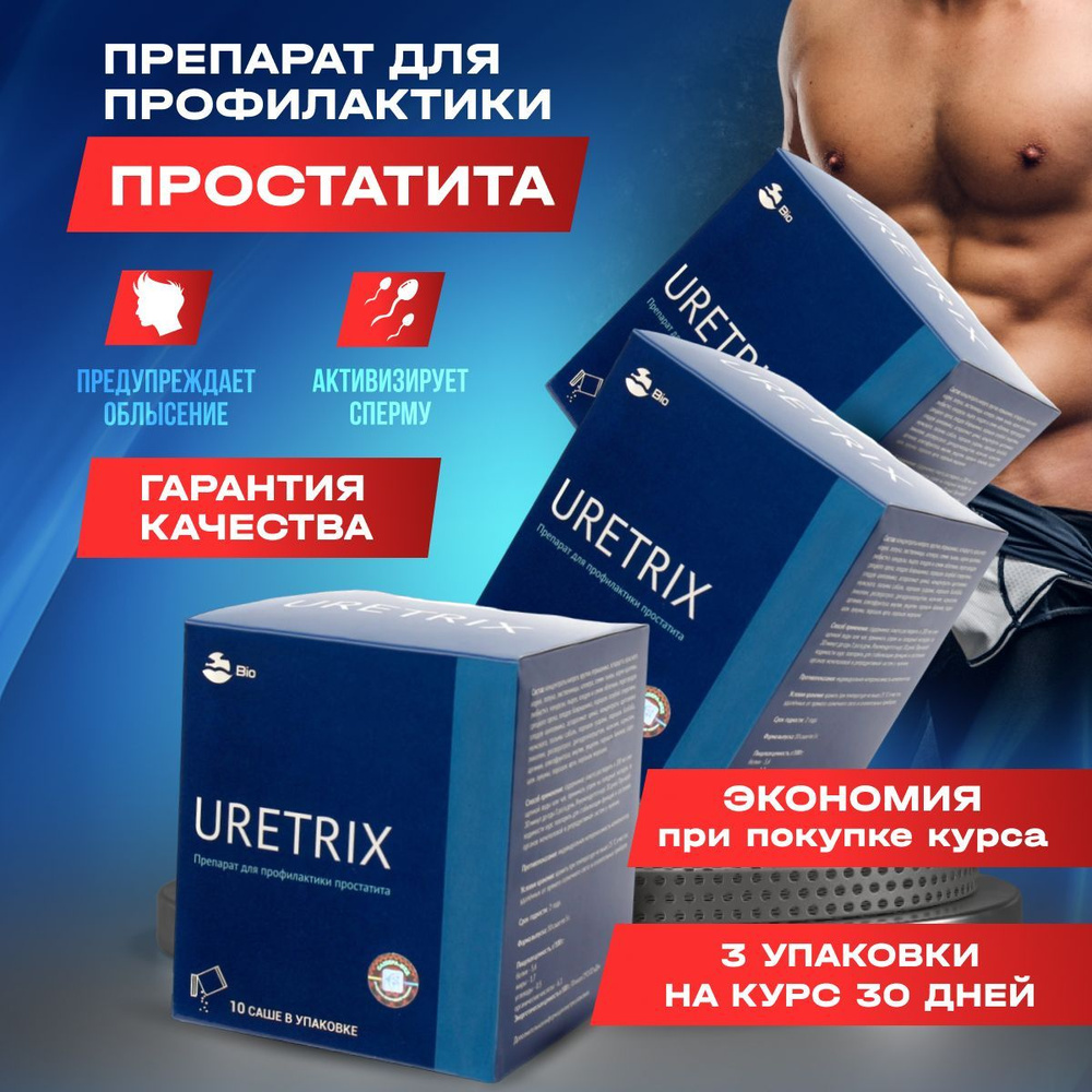 Uretrix, препарат для профилактики простатита и аденомы простаты, витамины для мужчин для повышения либидо, #1