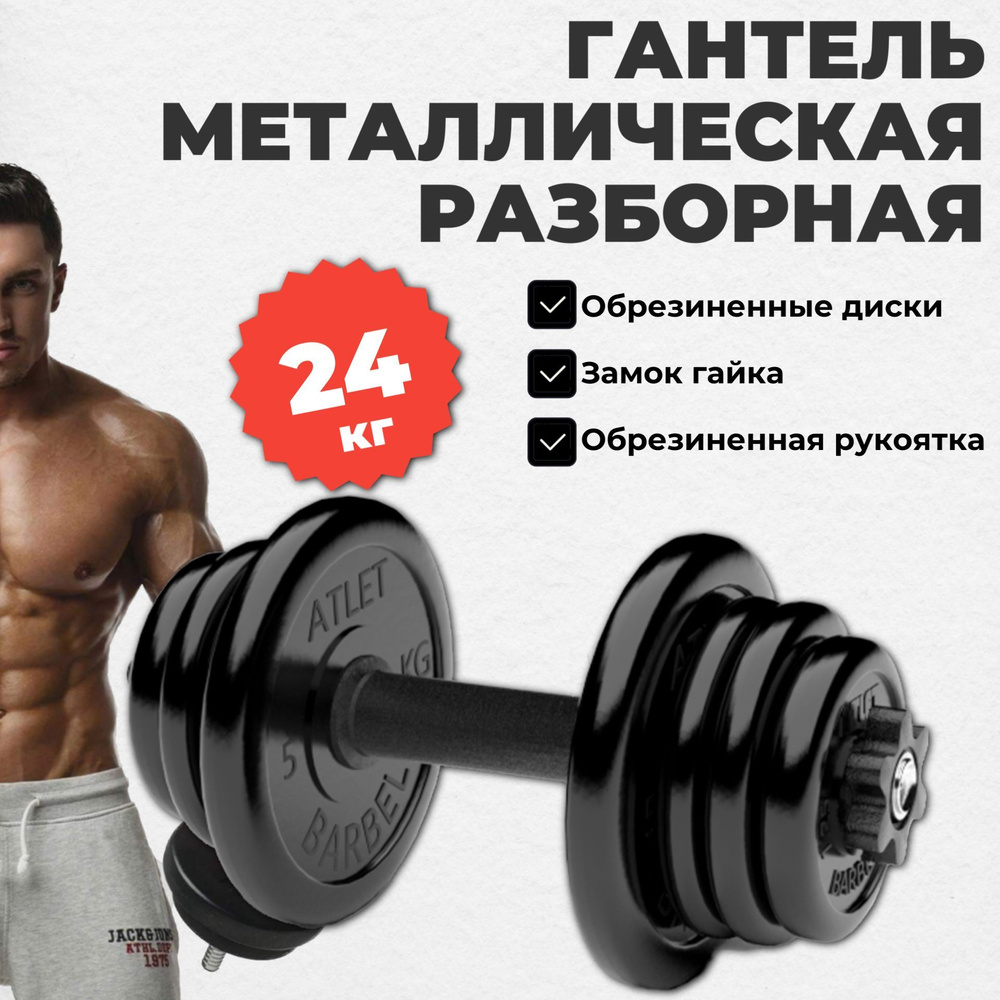 Barbell Гантели, 1 шт. вес 1 шт: 24 кг #1