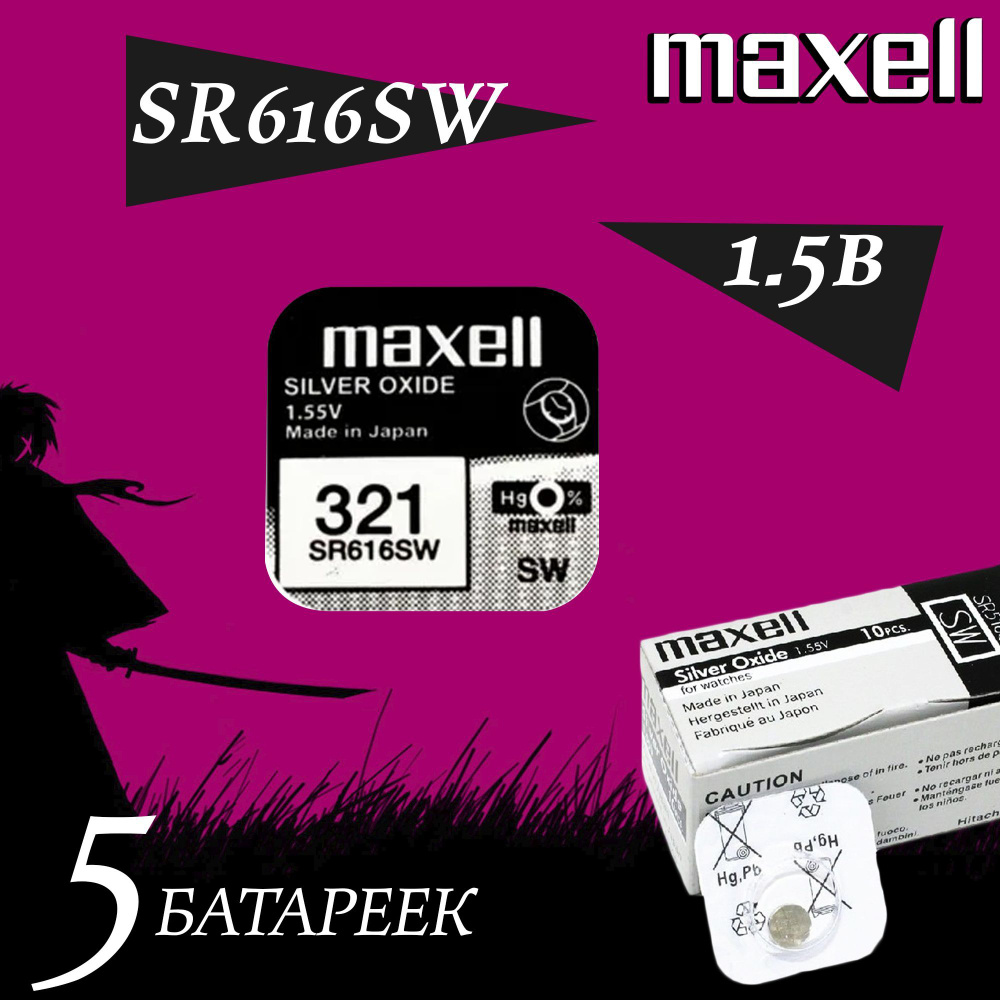 Maxell Батарейка 321 (SR65, SR616), Оксид-серебряный тип, 1,55 В, 5 шт #1