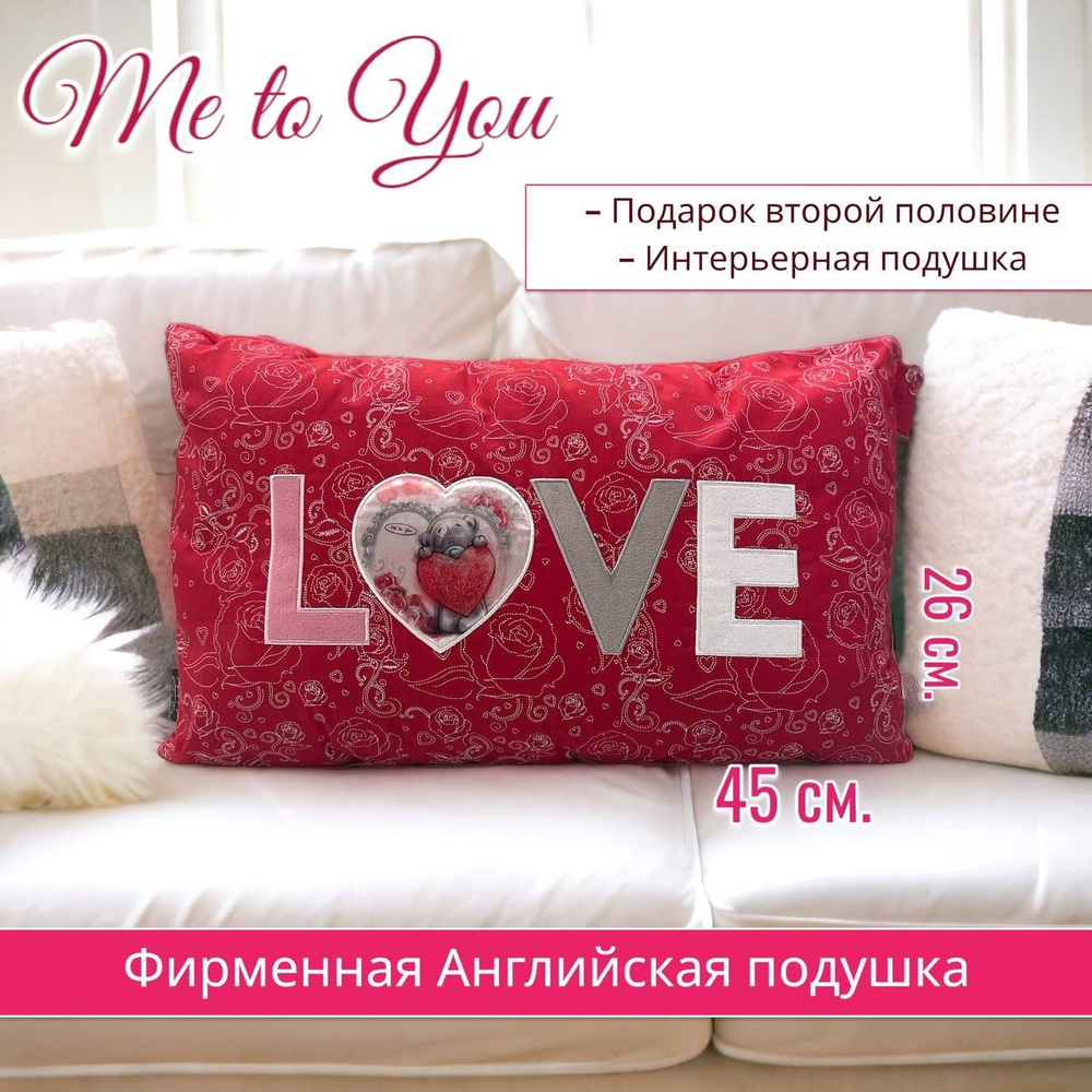 Me to You Подушка для детей , 26x48 #1