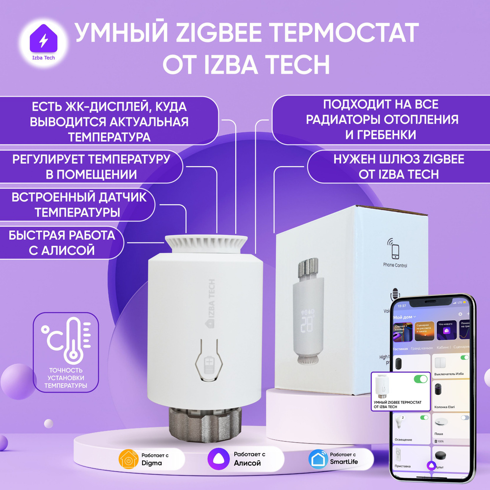 НОВЫЙ Умный терморегулятор для радиатора с Алисой для Умного дома от Tuya  Smart Zigbee, беспроводной термостат с ЖК-дисплеем - купить с доставкой по  выгодным ценам в интернет-магазине OZON (611946561)