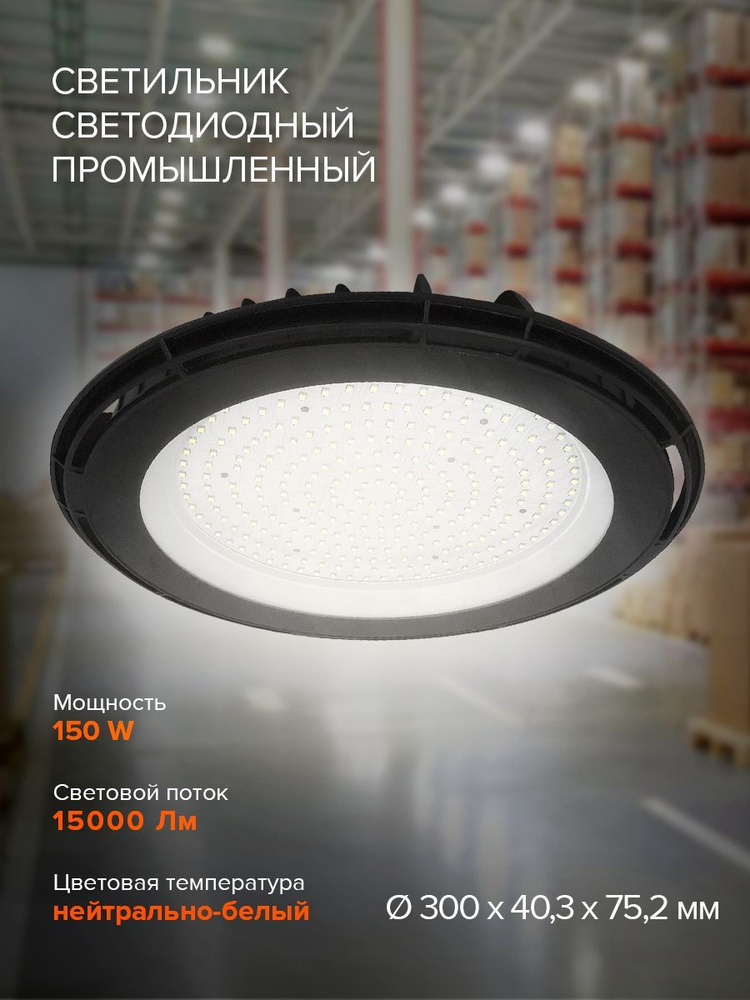 Светильник промышленный / складской / для высоких пролетов Jazzway PHB UFO 04 150w 4000K  #1