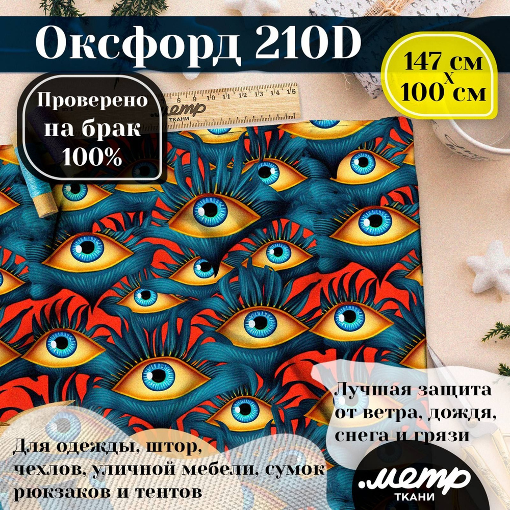 Ткань Оксфорд 210D WR/PU, водоотталкивающая, 95 гр/кв.м., с принтом (1х1,5м)  #1