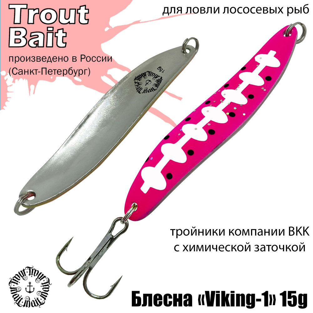 Блесна для рыбалки колеблющаяся , колебалка Viking-1 ( Финская Blu Fox Moresilda ) 15 g цвет 794 на форель #1