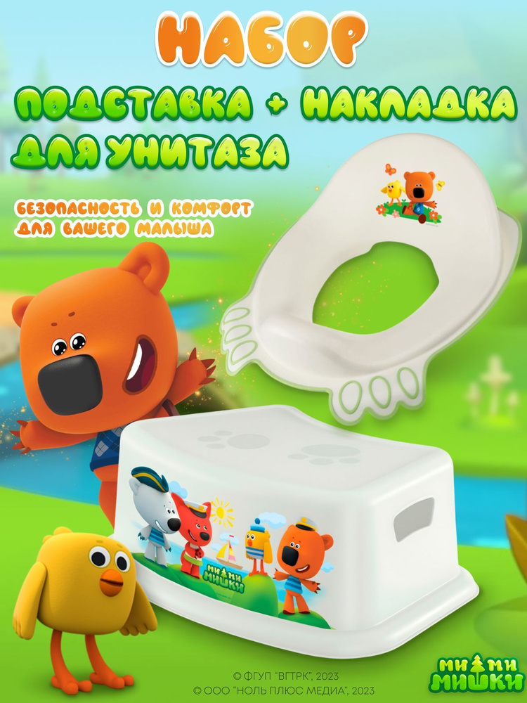 Табурет детский / Подставка для унитаза + Насадка для туалета сиденье детское накладка на унитаз  #1