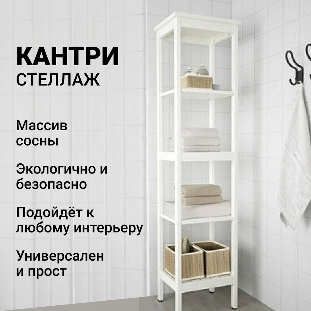 Стеллаж открытый напольный для хранения на кухне, балконе, в ванной 4 секции КАНТРИ 420, белый, 42x172 #1