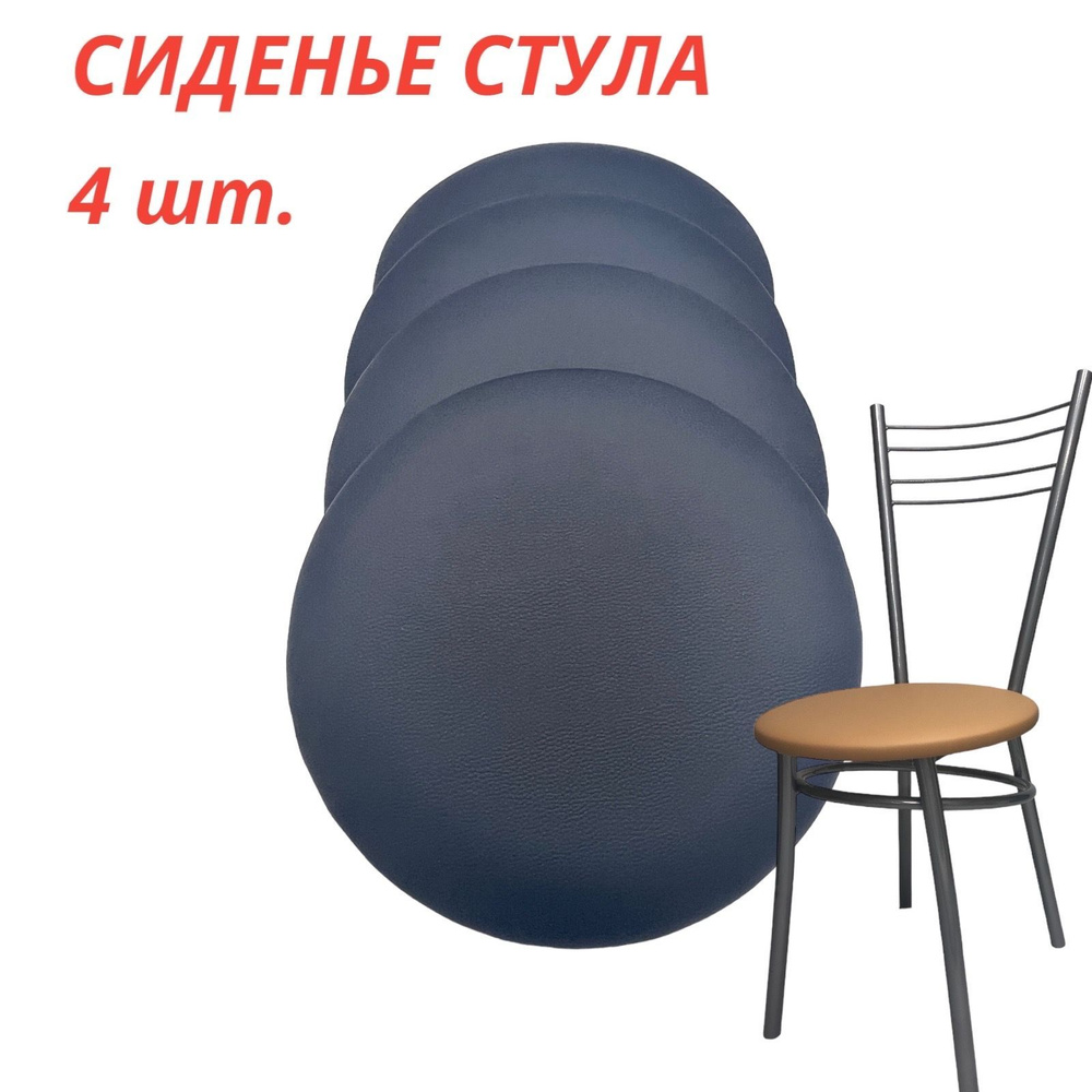 Сиденье для стула, кресла, 38х38х3 см #1