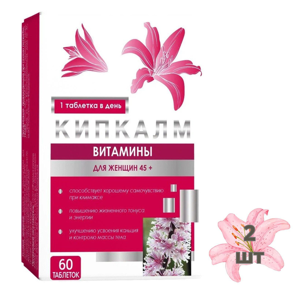 Кипкалм Витамины для женщин 45+ таблетки 60 шт #1