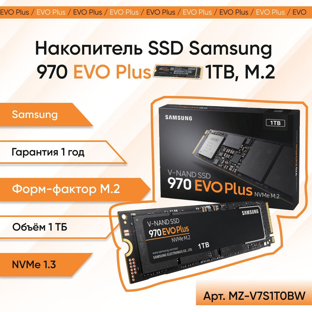 1 ТБ Внутренний SSD-диск 970 EVO Plus (MZ-V7S1T0BW) #1