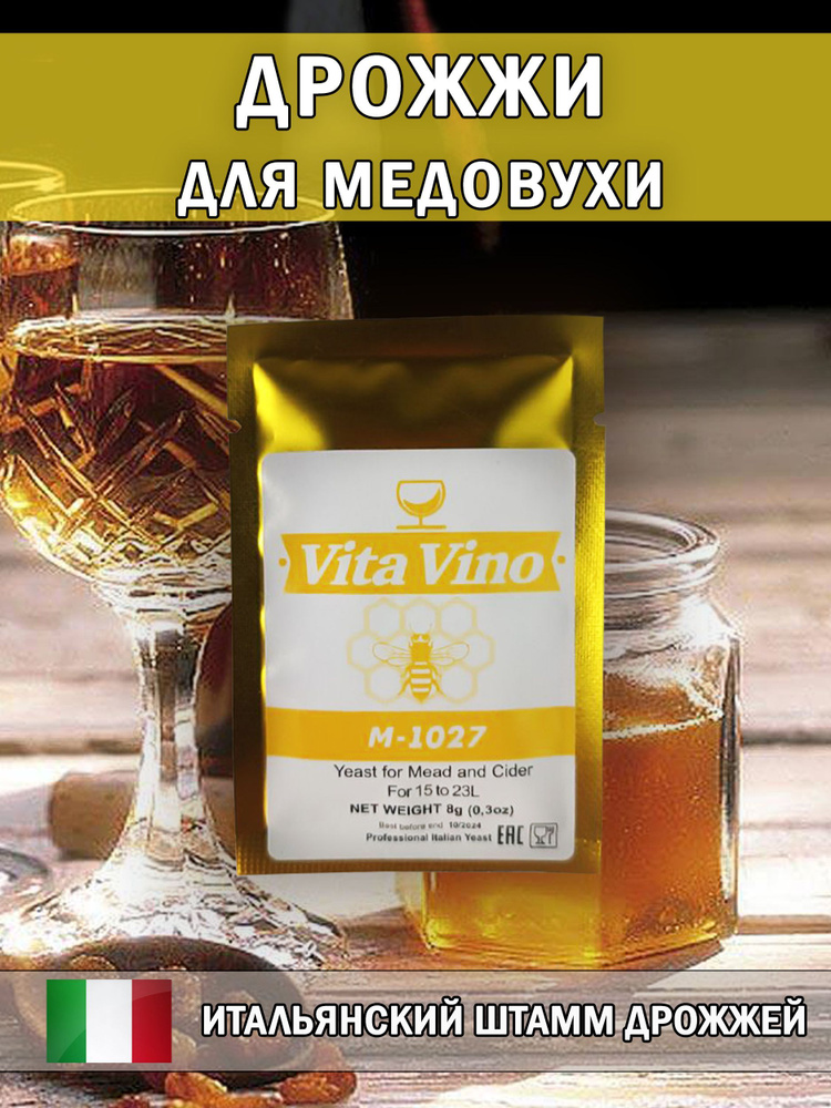 Дрожжи винные для медовухи Vita Vino M-1027, 8 г #1