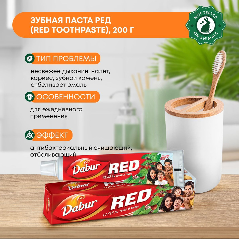 Зубная паста Индийская отбеливающая, антибактериальная Dabur (Дабур Ред) Toothpaste, 200г  #1