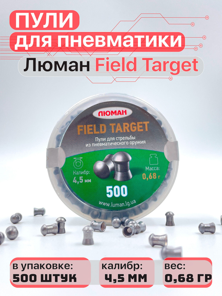Пули пневматические Люман Field Target, 4,5мм 500 шт #1