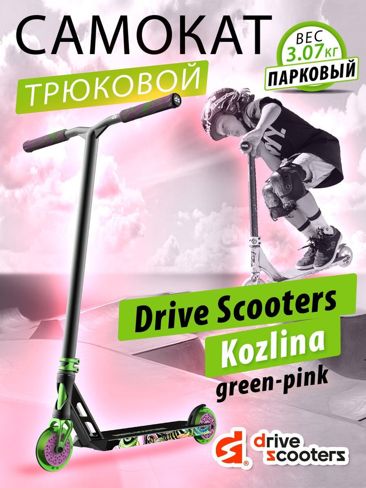 Drive Scooters Самокат Трюковой самокат Drive Scooters Kozlina black/green-pink, черный, зеленый  #1