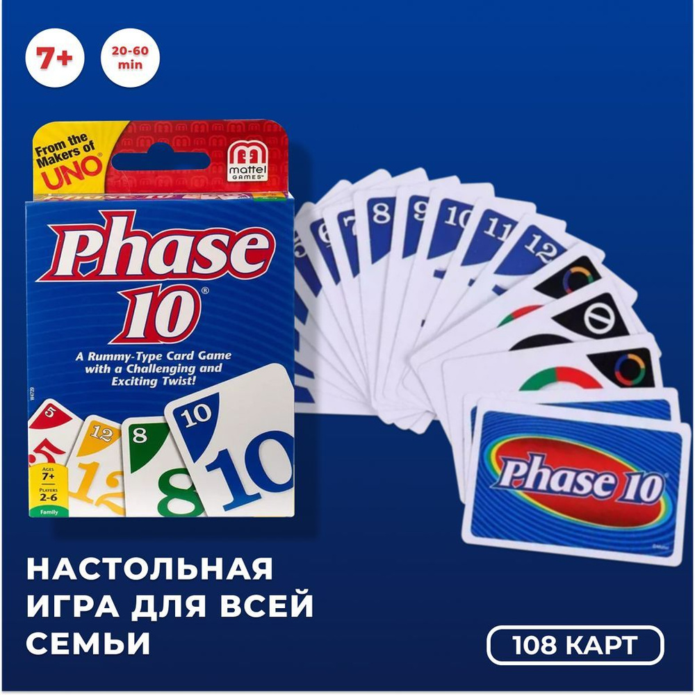 Настольная карточная игра Уно phase 10 #1