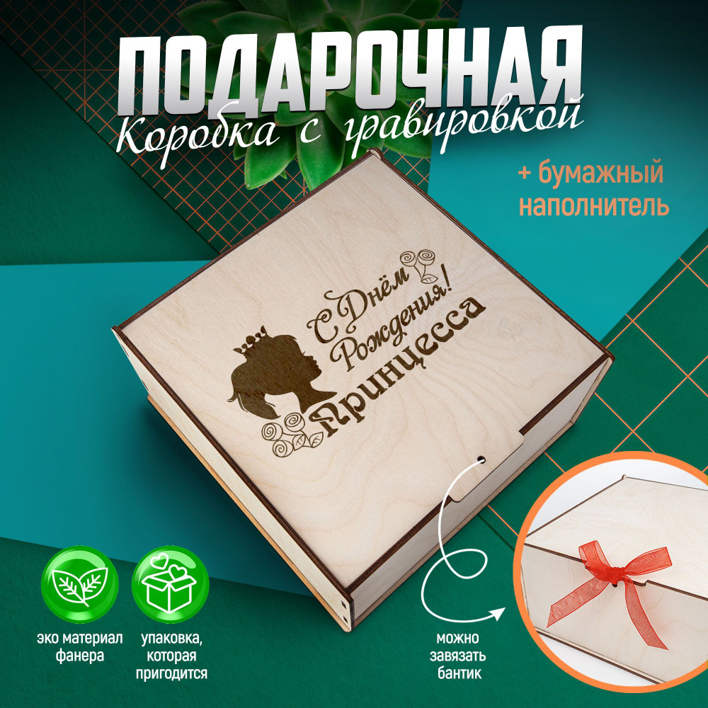 Подарочная коробка для упаковки деревянная с наполнителем/ HAND MADE FACTORY  #1