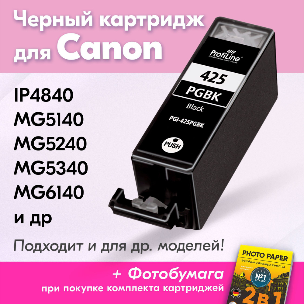 Картридж для Canon PGI-425, Canon PIXMA MG6240, MG6140, MG5240, iP4840 с чернилами (с краской) для струйного #1