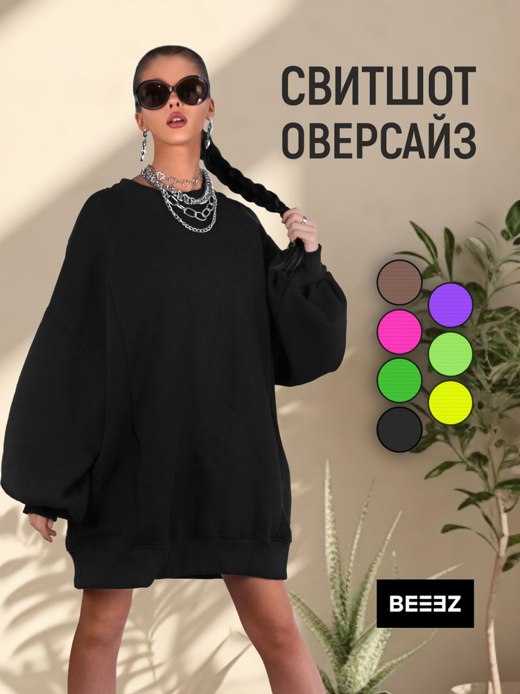 Свитшот BEEEZ #1