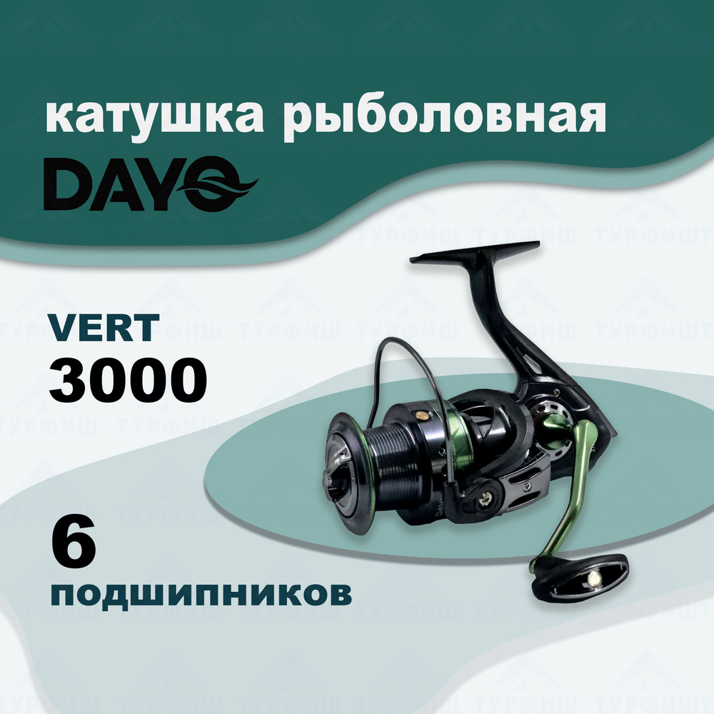 Катушка DAYO VERT 3000 рыболовная фидерная #1